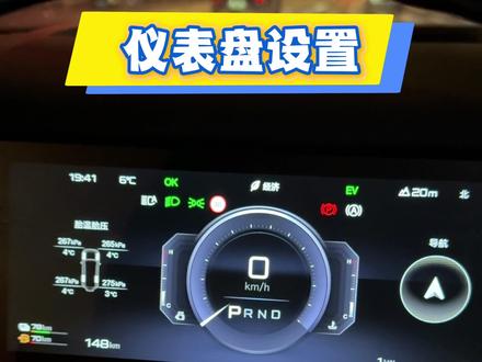 想要切换仪表盘画面,就这么设置#方程豹钛7 #用车知识