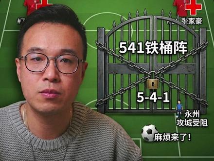 永州VS泰安前瞻:泰安队主力报废,反而是永州队夺冠的最大麻烦 #永州#泰安#足球解说#足球比分预测 #CMG