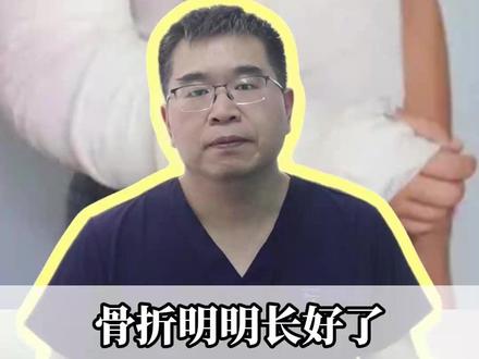 骨折明明长好了,为啥阴雨天还酸痛?#骨折 #骨折愈合 #下雨天腿疼 #抖出健康知识宝藏 #科普一下