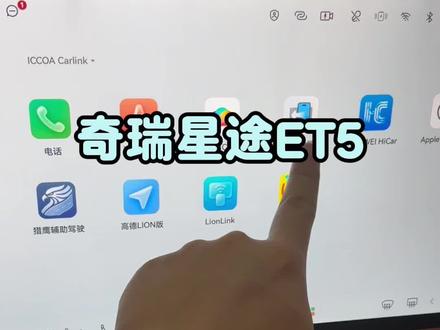 星途et5无线投屏教学一个视频教会你!#星途et5 #星途汽车
