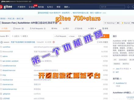 开源自动化测试平台,AutoMeter(Gitee 700+ Star)第一个用例#自动化测试 #测试平台 #接口测试 #性能测试