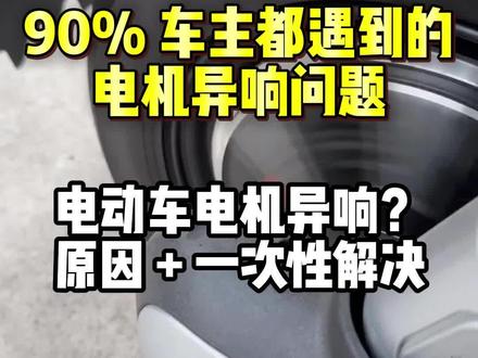电动车后轮嗡嗡异响,看完这条视频,自己就能修#电动车异响 #九号电动 #冷知识