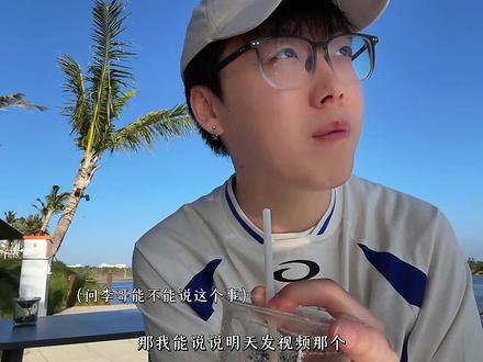 说完了想起来能不能说了#陈泽