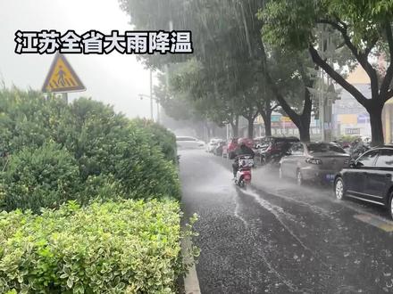 江苏五一返程遇强降雨大风#天气#老百姓关心的话题
