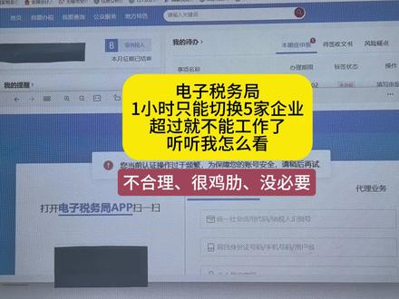 电子税务局升级成这样你们怎么看?
#电子税务局#电子税务局操作 #会计实操宝典 #会计干货 #会计实操 #会计