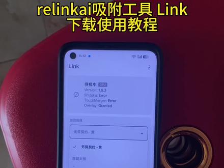 《旺财宝库》relinkai吸附下载教程来啦
Link攻击自动吸附工具下载
三角洲吸附工具
无畏契约自动吸附
和平精英自动吸附
穿越火线自动吸附
#和平精英#无畏契约#link吸附#relinkai吸附#三角洲