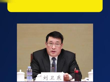 中国兵器装备集团副总经理刘卫东,任上被查