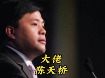 前中国首富,现在的美国第二大外籍大地主,大佬陈天桥 #陈天桥 #富豪