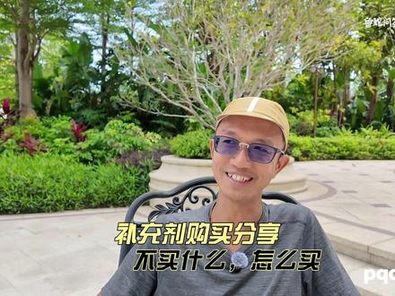 补充剂不买什么买什么 #补充剂购买 #怎么买补充剂 #鱼油 #鱼油怎么挑选