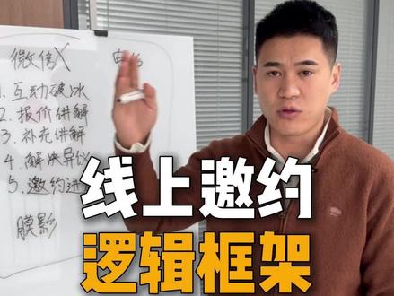 一条视频教会你,如何做好线上邀约!#汽车贴膜店 #车衣销售技巧 #电话邀约 #膜影 #MOKfilm