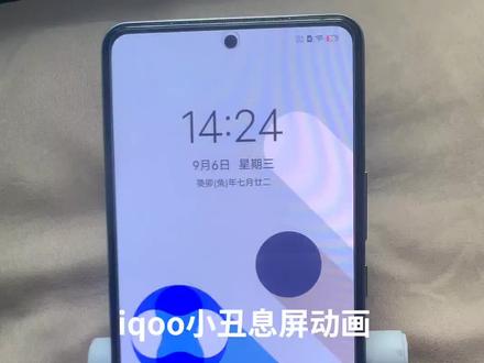 iqoo也能用小丑息屏了