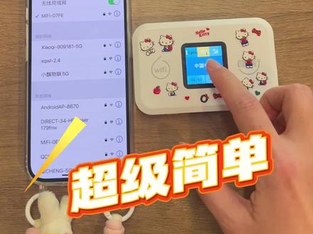 一个视频教会你随身wifi 如何使用~ #随身wifi #如何使用 #使用教程 #靠谱 #一般人不告诉他