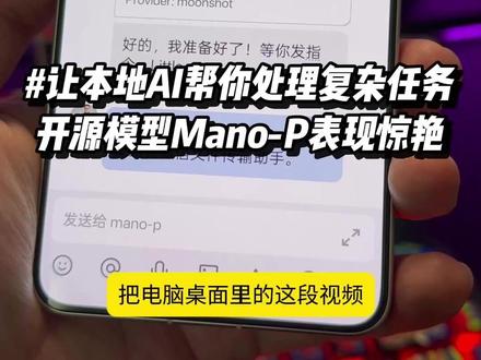 让开源AI模型在本地帮你处理多样化任务 #人工智能 #有ai就有无限可能 #科技与狠活 #Agent