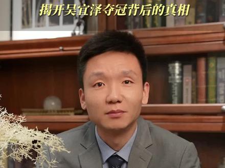 一代人托起一项运动,一个人改变整个行业。吴宜泽的冠军,其实早在20年前就埋下了伏笔。#斯诺克 #丁俊晖 #吴宜泽 #体育