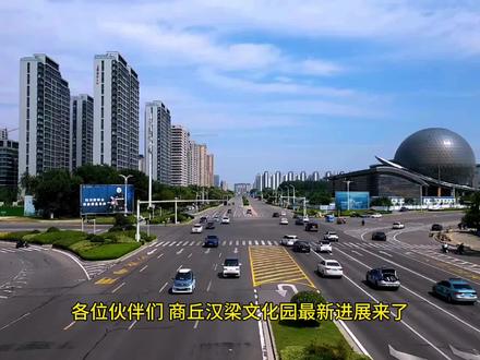 商丘新地标,汉梁文化园,新进展来了#地标建筑