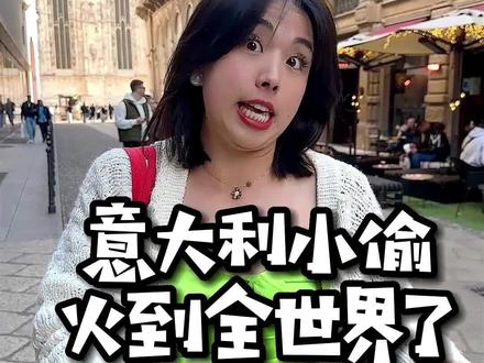 这个小偷视频下方评论的最多的居然是:你为什么不去头沐浴露洗洗头#记录我的海外生活 #意大利 #海外生活vlog #欧洲生活 #周末愉快