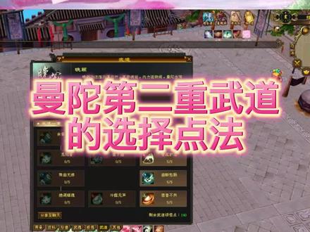 #天龙八部怀旧服 #又菜又爱玩系列 #曼陀山庄飒疯了 曼陀武道第二重