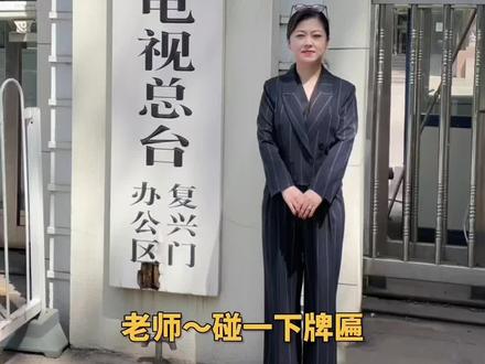 同志,别开枪,是自己人!我们真的是正经的官媒 #延边 #朝鲜族 #官媒
【中央广播电视总台朝鲜语】