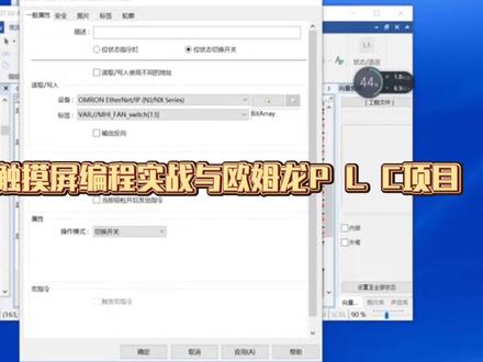 威伦通触摸屏编程实战欧姆龙PLC锂电项目 #触摸屏