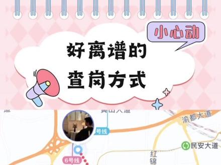 好离谱的查岗方式 我先冲了姐妹们#查岗 #情侣 #报备