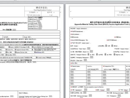 MSDS申请表-填写教程