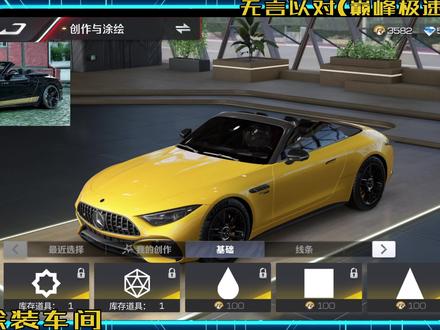 更新后,大家心心念念的梅赛德斯奔驰终于可以个性化涂装了,今天给大家带来最经典的AMG拉花涂装教程#巅峰极速 #巅峰极速涂装 #巅峰极速涂装教程 #巅峰极速涂装定制 @诺诺爸(巅峰极速)