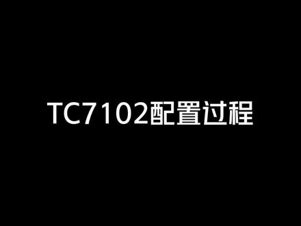 华为路由器 TC7102 配置教程
简单几步设置好路由器,轻松搞定上网飞速
#华为 #华为路由器 #上网 #网速快 #科技产品