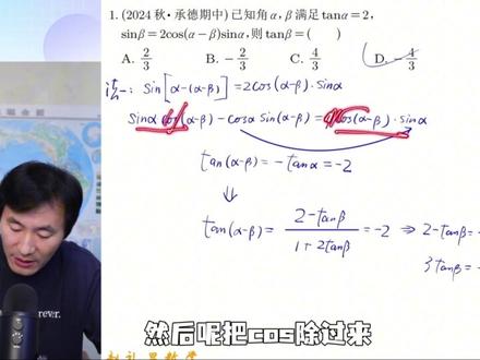 高三必看! 三角函数经典考题,凑角 + 积化和差双解法#高中数学 #赵礼显数学 #高考数学 #学习方法 #干货分享 @DOU+小助手 @抖音创作小助手
