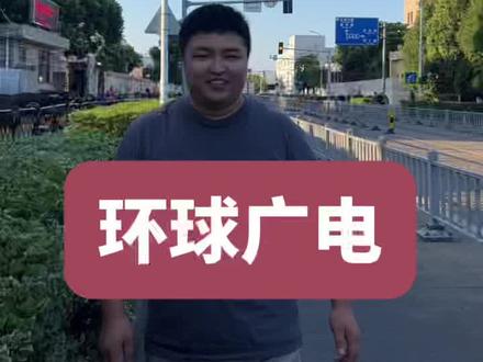 大家为什么都不走呢 #海曙#环球广电 #宁波