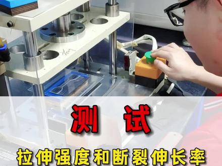 拉伸强度和断裂伸长率测试,最近客户定制了一批不同材料的密封圈,现进行密封圈材料的性能测试#材料测试 #密封圈 #EPDM #橡胶制品 #硅胶制品 #工厂实拍视频 #制造业 #拉伸强度测试 #定制