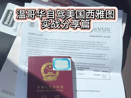 加拿大温哥华自驾美国西雅图入境情况分享,欢迎交流。4月20日还会去哦~#加拿大生活 #温哥华 #国外自驾游 #海外生活 #国外生活日常vlog