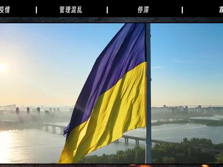 一个系列读懂乌克兰(下) #全球创作者计划 #零基础看懂全球