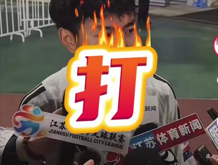 25号打好每一场比赛#苏超 #淮安vs常州 #常州25号 #25号