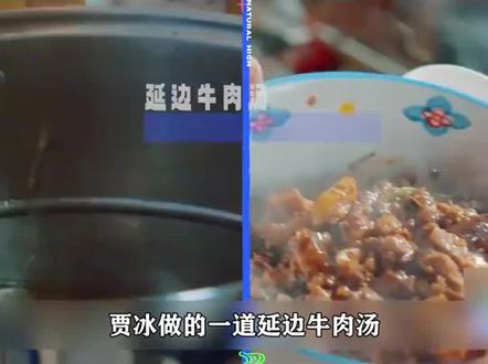 #现在就出发
#贾冰 做延边牛肉泡饭