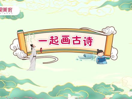 一起画古诗《画》王维,一年级必背古诗,一起画画学古诗吧!#古诗配画 #诗配画 #亲子育儿 #儿童绘画 #美术教育 #手抄报模板 #启蒙教育 #儿童美术 #手绘思维导图