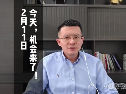 今天,机会来了#财经 #股票