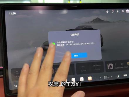 汉唐L又叒能OTA升级了,9大升级内容! 不是已经停产了吗?不愧是昔日的旗舰车型,待遇就是不一样啊 #比亚迪 #汉L #唐L #OTA
