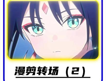 这么好看的漫剪转场,其实三分钟就能学会 #AE #ae漫剪教学 #转场 #AE小白