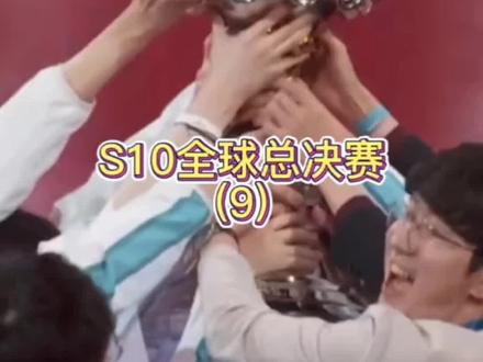 2020年S10全球总决赛(SN vs DWG第三局-SN现更名为WBG,DWG现更名为DK)
#SN #WBG #阿bin #全球总决赛 #DWG#DK #wbg