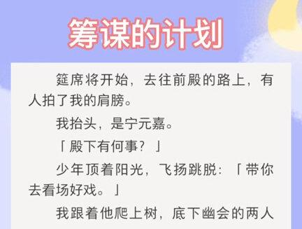 书名《筹谋的计划》#文荒推荐 #好书分享 #小说热门 #推文完结
