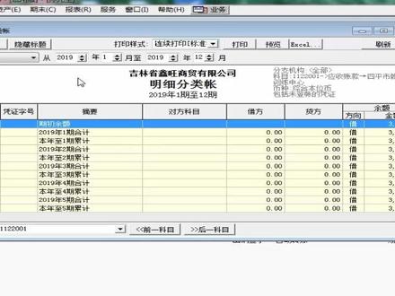 #速达4000 明细账查询及打印#速达软件 #财务软件 #速达操作@DOU+小助手