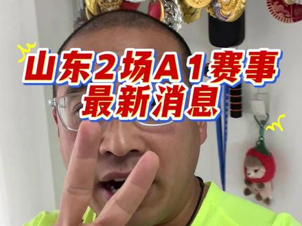 2026潍坊马拉松举行举办时间最新消息来了:确认取消不举行 #2026潍坊马拉松 #潍坊马拉松 #2026东营马拉松 #东营马拉松 #山东马拉松