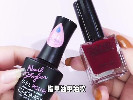 指甲油和甲油胶的区别你懂了吗?看了这个视频,你应该知道自己适合哪种了吧