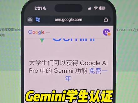 Gemini学生认证,白得一年会员,还没通过的试试这个#Gemini #gemini #google #谷歌 #AI