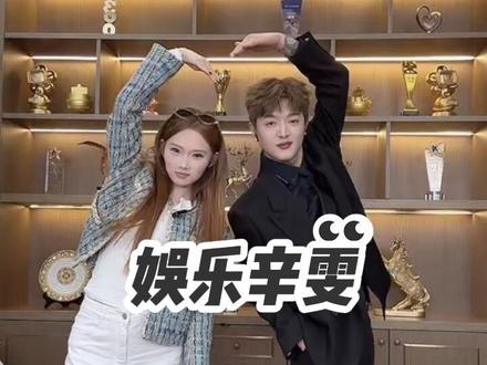 娱乐辛雯跳最美情侣舞蹈,磕到了~#倩雯 #辛洋 #娱乐辛雯