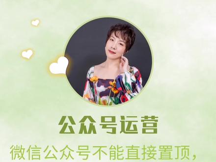 微信公众号不能置顶,只能星标吗?#公众号运营#个人影响力@抖音小助手