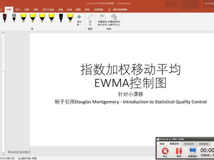 指数加权移动平均EWMA控制图 #SPC #控制图 #EWMA