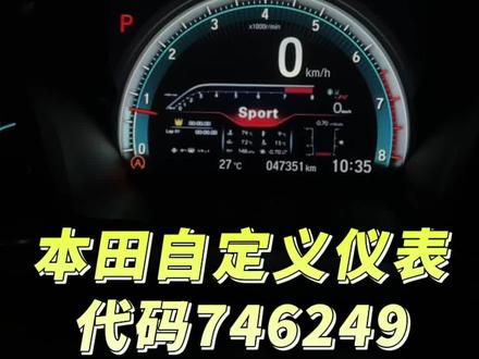 #十代思域 #仪表盘 #自定义仪表盘 #typer仪表盘#达芬奇小助手 本教程支持十代思域、冠道、皓影、URV、CRV、讴歌CDX这几款车型
