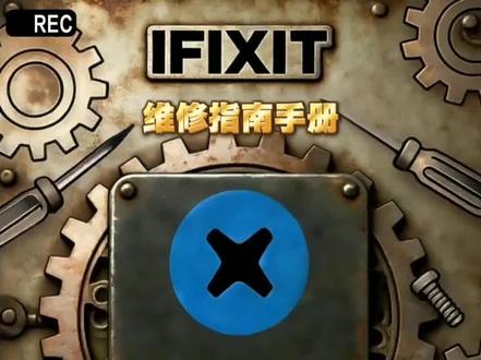 《初初云库》维修教程大全,IFIXIT手机版提供各类设备维修指南# ifixit万能维修网站#ifixit下载方法#ifixit#ifixit手机版怎么下载 ifixit手机版app下载ifixit手机版app下载
ifixit万能维修ifixit万能维修网站靠谱吗ifixit万能维修手机版
ifixit万能维修网站中文版ifixit万能维修电视ifixit测评ifixit万能维修注册ifixit万能维修方法