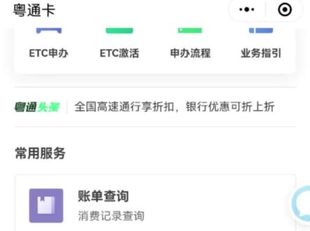 粤通卡ETC重新激活